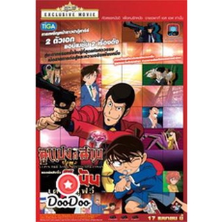 dvd แผ่น โคนัน Lupin 3rd Vs Detective Conan The Movie ลูแปงที่สาม ปะทะ ยอดนักสืบจิ๋วโคนัน เดอะมูวี่