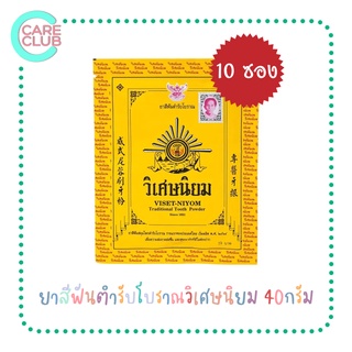 วิเศษนิยม ยาสีฟันตำรับโบราณ แบบผง 40 g/ซอง (10 ซอง)