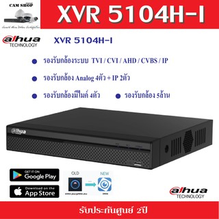 XVR5104-I Dahua 4ช่อง กล้องวงจรปิด 4 CH DH-XVR5104HS-X1 + IP 2 ch
