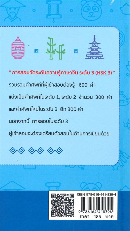 การสอบวัดระดับความรู้ภาษาจีนระดับ-3-hsk3