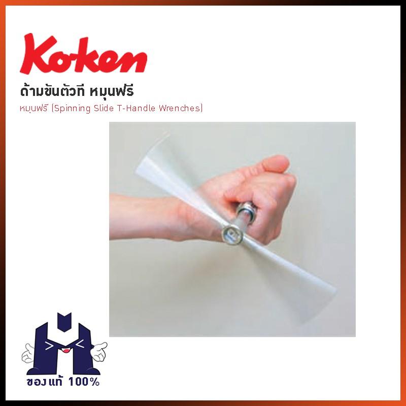 koken-3715slk-10-5-ด้ามขันตัวที-หมุนฟรี-3-8-10-5