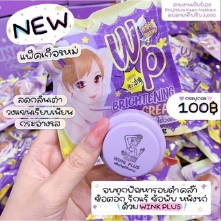 วิงค์พลัสครีมรักเเร้ Wink Plus