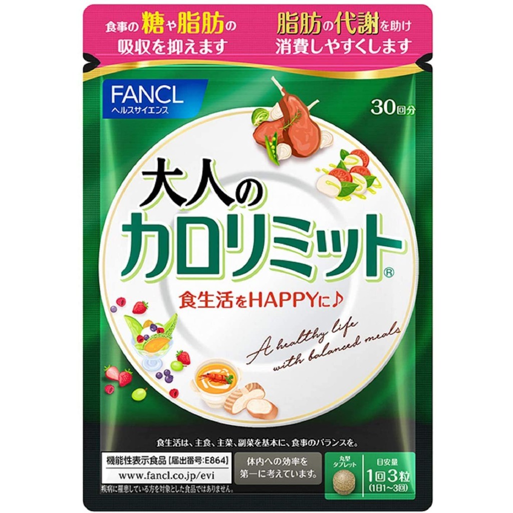 fancl-calorie-limit-adult-ฟังเคล-แคลอรี่-ลิมิต-ผู้ใหญ่-30วัน