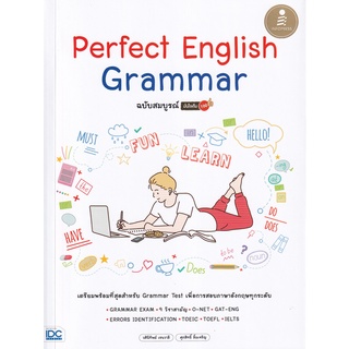 9786164872677 PERFECT ENGLISH GRAMMAR ฉบับสมบูรณ์ มั่นใจเต็ม 100