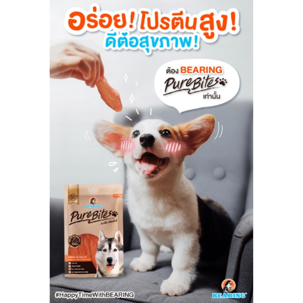 bearing-ขนมสุนัข-เนื้อสันในไก่แท้-100-เนื้อสันในไก่อบแห้ง-pure-bites-50g