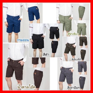 กางเกงขาสั้นผ้าฟอกนิ่มๆ ซักไม่ซีด สีไม่ตก size 30-36 ( หลากสี )