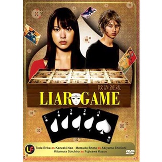 Liar Game Season 1 เกมกลคนช่างลวง ปี 1