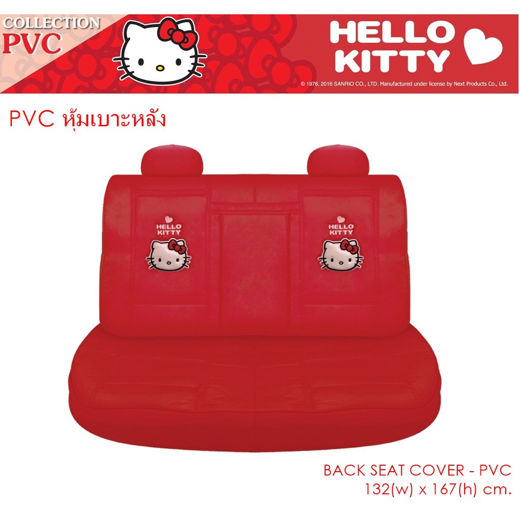 pvc-kitty-i-am-red-หุ้มเบาะหลัง-1-ชิ้น-งานหนัง-pvc-ลิขสิทธิ์แท้