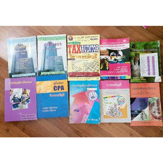 ส่งต่อ หนังสือภาษีอากร หนังสือบัญชี หนังสือเตรียมสอบบัญชี TA CPA มือสอง