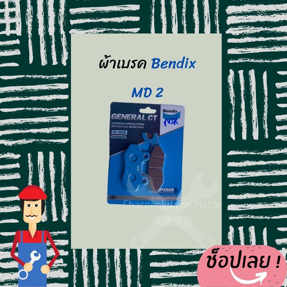 ผ้าเบรค-bendix-ฮอนด้า-nsr