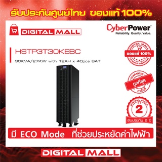 Cyberpower UPS เครื่องสำรองไฟ อุปกรณ์สำรองจ่ายไฟ  HSTP3T Series รุ่น HSTP3T30KEBC 30000VA/27000W  รับประกันศูนย์ 2 ปี