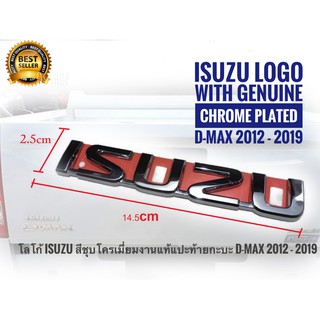 โลโก้ Isuzu สีชุบโครเมี่ยมงานแท้แปะท้ายกะบะ d-max 2012 - 2019 D Max All NEW**ร้านนี้การันตีคุณภาพ**