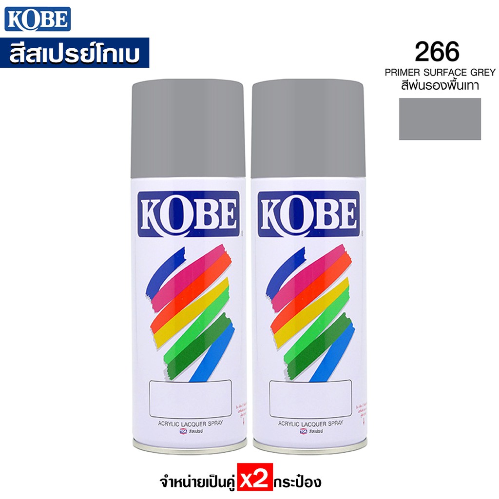 kobe-สีสเปรย์-สีพ่นรองพื้นเทา-รหัส-266-สีสเปรย์อเนกประสงค์-กระป่องล่ะ400cc-จำหน่าย-x2กระป๋อง