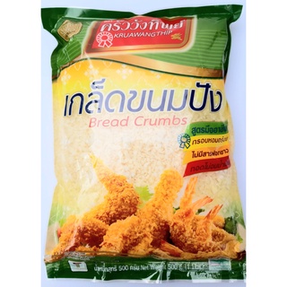 เกล็ดขนมปัง Bread crumbs ครัววังทิพย์ น้ำหนักสุทธิ 500 กรัม สูตรมืออาชีพ กรอบ หอม อร่อย ไม่มีสารฟอกขาว ทอดไม่อมน้ำมัน