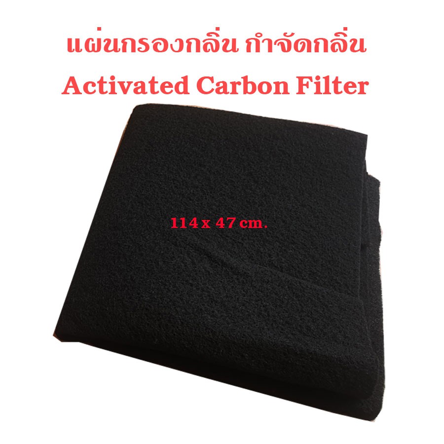 แพ็คคู่-สุดคุ้ม-แผ่นกรองอากาศ-ฟอกอากาศ-activated-carbon-filter-แผ่นกรองกลิ่น-สำหรับ-เครื่องฟอกอากาศ-รุ่นต่างๆ