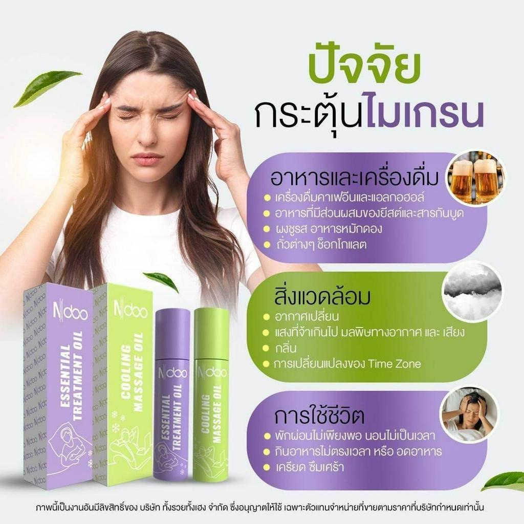 3-หลอด-ลูกกลิ้งเอ็นดู-พร้อมส่งล็อตใหม่-เจลลดปวดไมเกรน-ndoo-cooling-คลายเครียด-ปวดหัว-คอ-บ่า-ไหล่-ออฟฟิศซินโรม