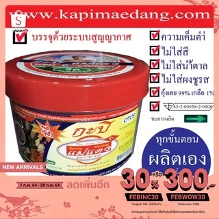 กะปิแม่แดง (ระนอง) 1 กะปุก นน 450 กรัม photo