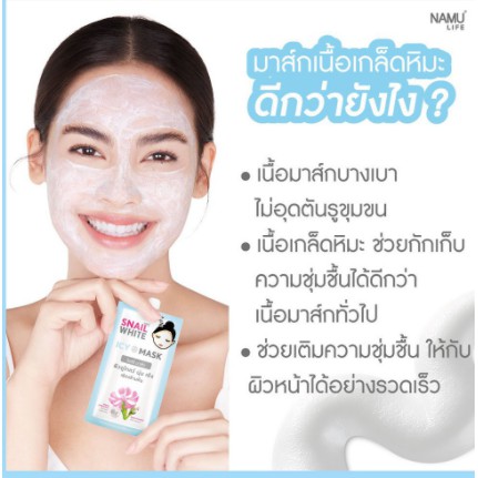 best-saleครีมบำรุงผิวหน้าsnailwhite-icy-mask-2-in-1-คอลลาเจนและไวท์เทนนิ่ง-ผิวนุ่มเด้งเพียงข้ามคืน-ยอดขายอันดับ-1