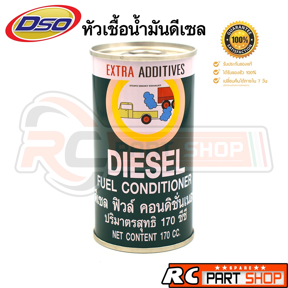 ภาพหน้าปกสินค้าDSO ดีโซ่ หัวเชื้อน้ำมันดีเซล Diesel Fuel Conditioner (ขนาด170 CC)