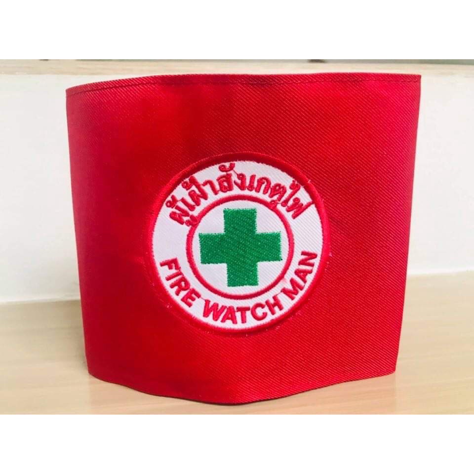 ปลอกแขน สัญลักษ์ผู้เฝ้าระวังไฟ (Fire watch man ) | Shopee Thailand