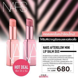 NARS Afterglow Mini Lip Balm Duo ขนาดทดลอง Limited Edition 2020 1.1g.