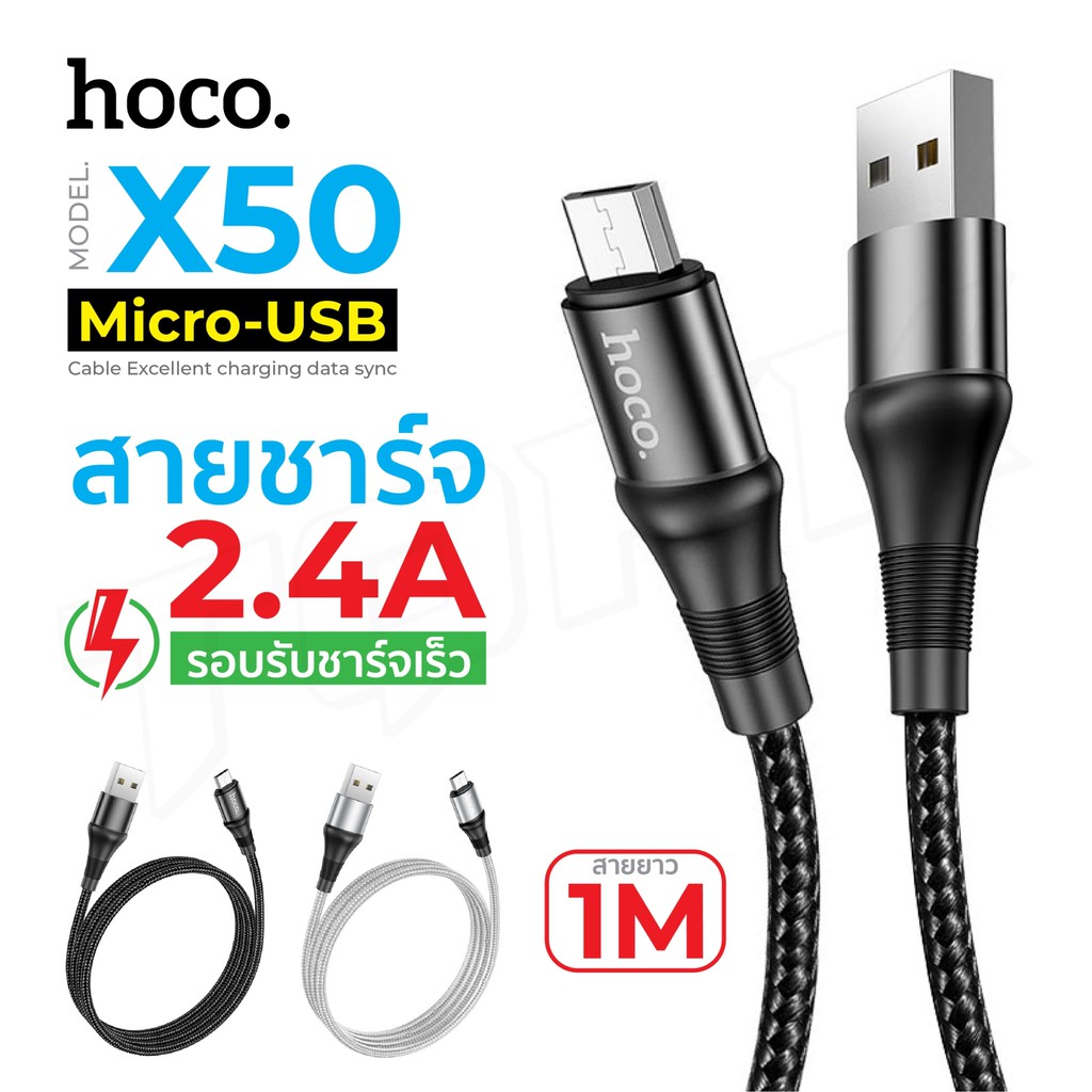 Hoco X50 สายชาร์จคุณภาพสูง ชาร์จไว 2.4A/3.0A Excellent charging data ...