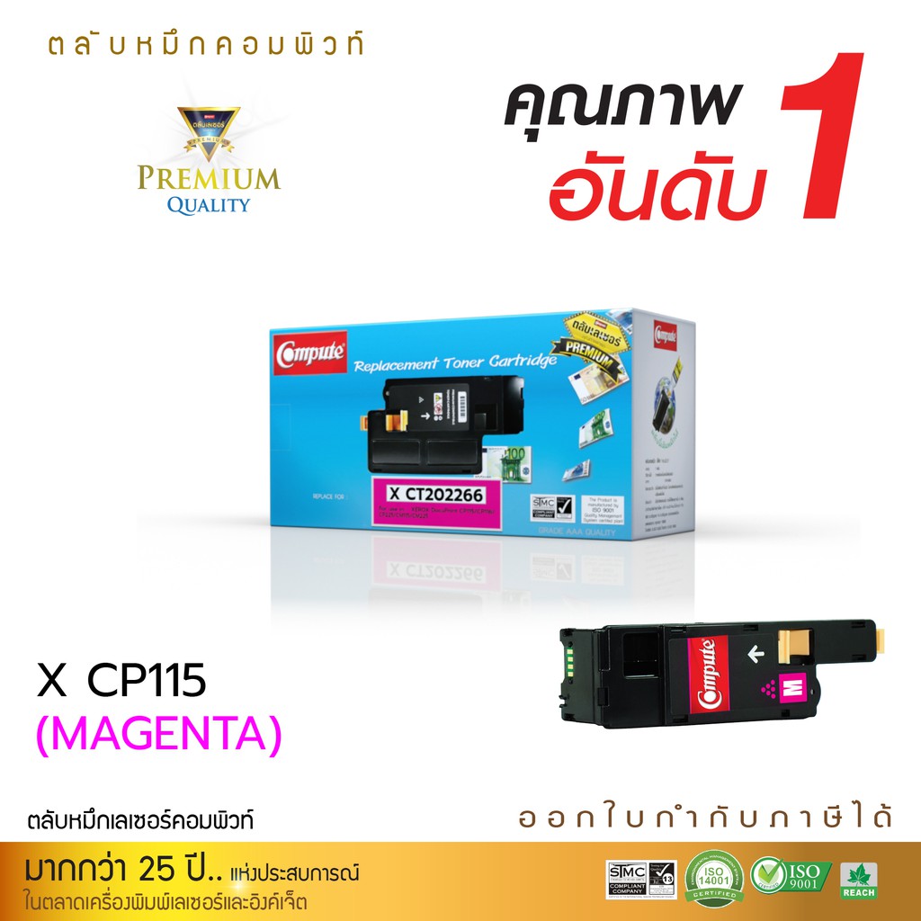 ตลับหมึกเลเซอร์-compute-fuji-xerox-รุ่น-cp115-ct202266-magenta-เครื่องพิมพ์-fuji-xerox-docuprint-cp115w-cp116w-cp225w