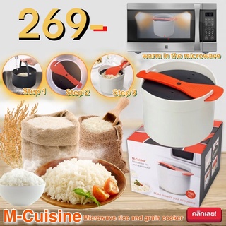 M-Cuisine microwave Rice Cooker หม้อหุงข้าวเข้าไมโครเวฟ