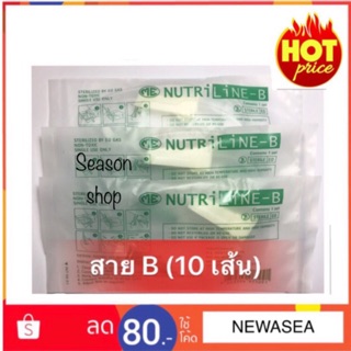 Nutri Line B สายอาหารทางสายให้อาหาร