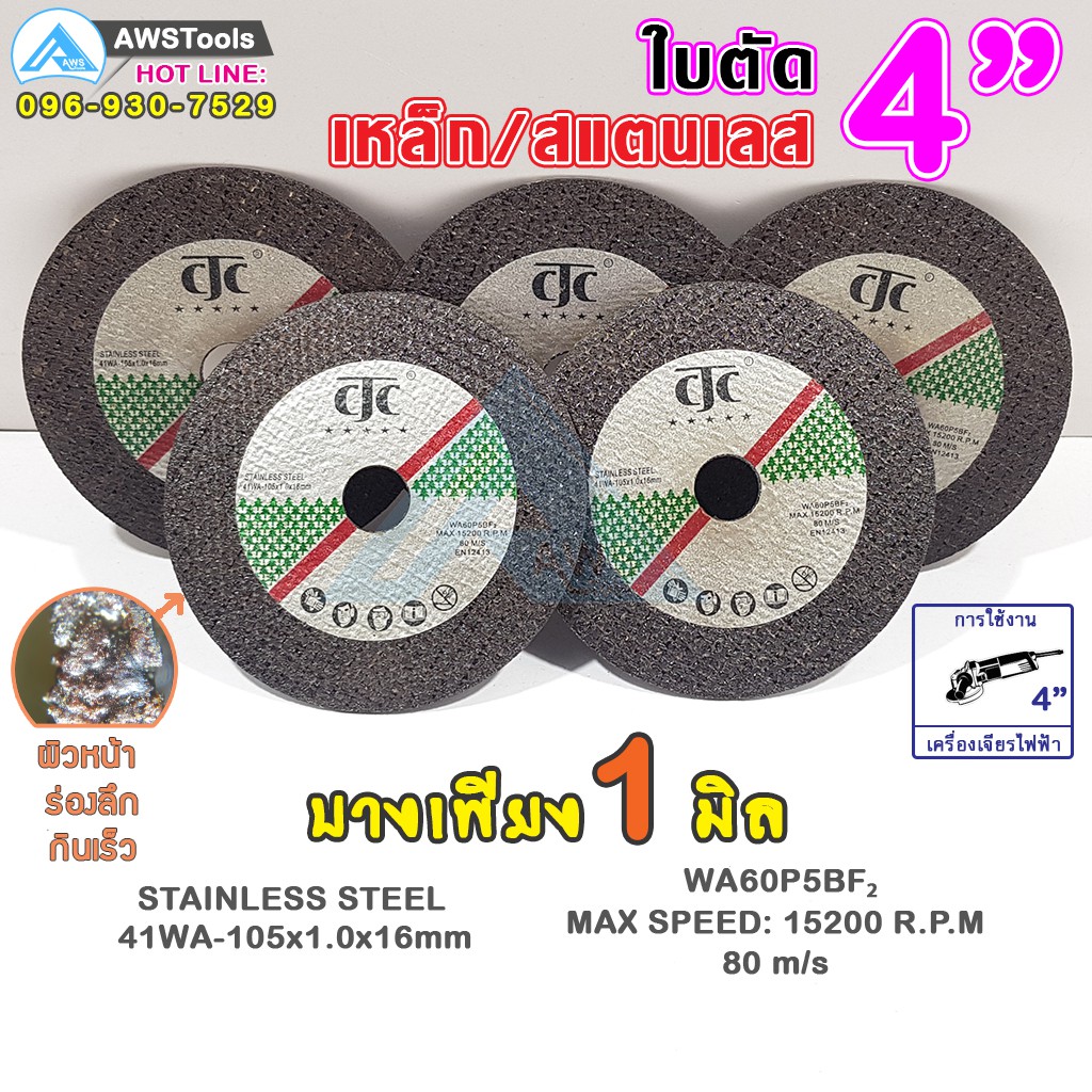 cjc-ใบตัด-4-นิ้ว-เหล็ก-สแตนเลส-ใยไฟเบอร์-2-ชั้น-บาง-1-มิล-ราคาขายส่ง-50-400-ใบ