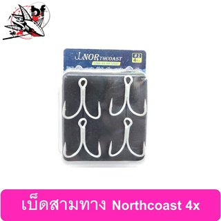 เบ็ดสามทาง Northcoast 4x silver