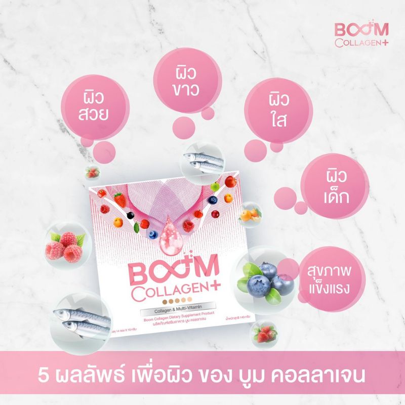 boom-collagen-บูม-คอลลาเจน-ผิว-ขาวใส-ของแท้จากตัวแทน-100