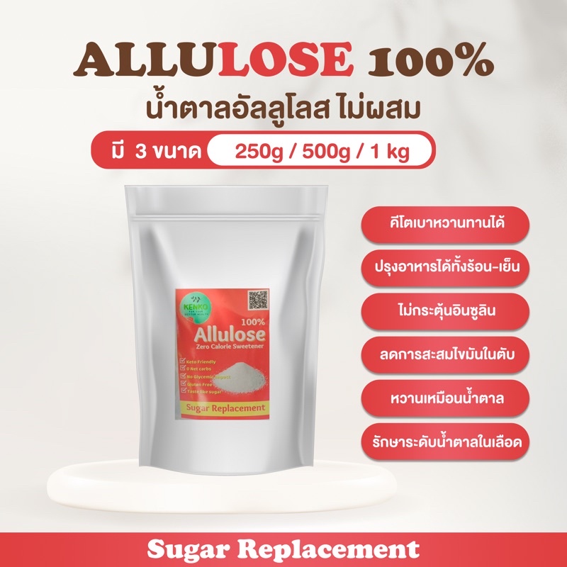 ภาพหน้าปกสินค้าKENKO Allulose 100% น้ำตาลอัลลูโลส อัลลูโลส น้ำตาลคีโต Allulose sweetener D-Pricose ขนาด454กรัม จากร้าน sweetkiddy_shop บน Shopee
