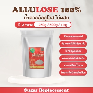 ภาพขนาดย่อของภาพหน้าปกสินค้าKENKO Allulose 100% น้ำตาลอัลลูโลส อัลลูโลส น้ำตาลคีโต Allulose sweetener D-Pricose ขนาด454กรัม จากร้าน sweetkiddy_shop บน Shopee