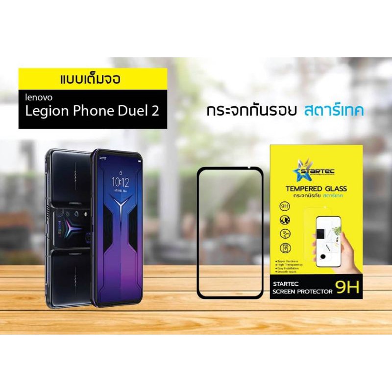 ฟิล์มกระจกนิรภัยเต็มจอ-lenovo-legion-phone-duel-1-และ-duel2-ยี่ห้อstartec-คุณภาพดี-ใสเสมือนจริง-ทัชลื่นปกป้องหน้าจอได้ดี