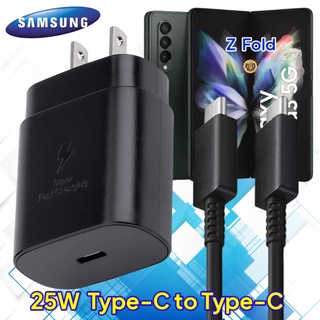 ที่ชาร์จ Samsung Z Fold 25W Usb-C to Type-C ซัมซุง หัวชาร์จ US สายชาร์จ  2เมตร Super Fast Charge  ชาร์จด่วน ไว ของแท้