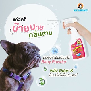 สินค้า Bad smell byebye สเปรย์กำจัดกลิ่นเหม็น สุนัข แมว 🌸ให้ความหอมของกลิ่น Baby Powder