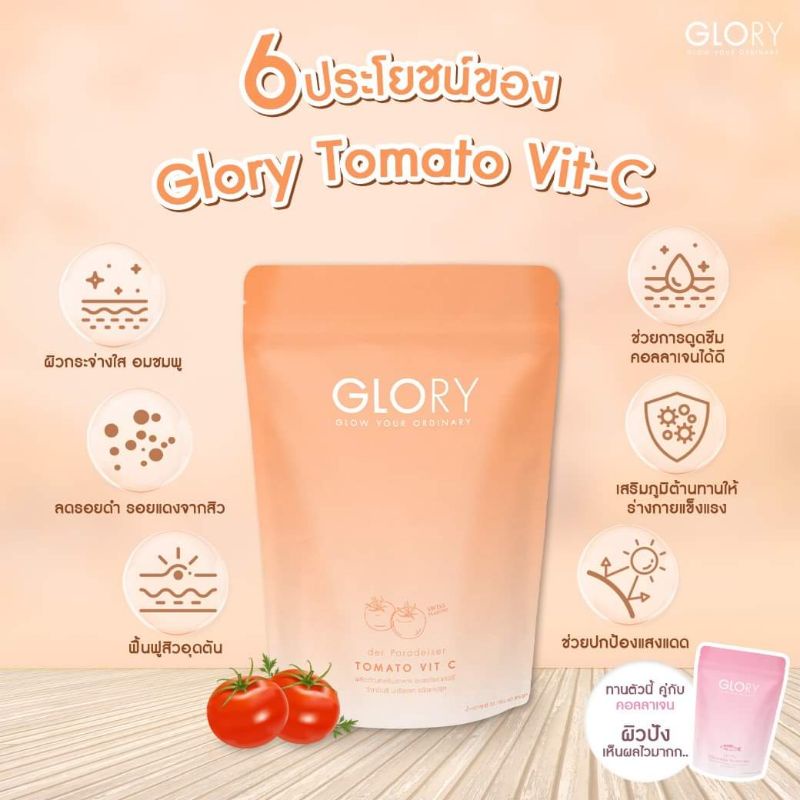 ภาพสินค้าGlory Collagen Tomato vit c กลอรี่คอลลาเจนไดเปปไทด์ โทเมโท่วิตซี มะเขือเทศอัดเม็ด จากร้าน osp_brand บน Shopee ภาพที่ 5