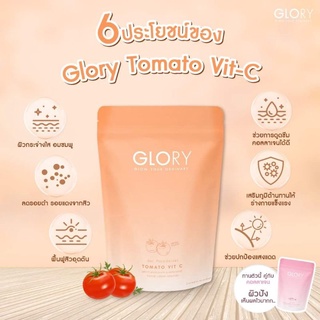 ภาพขนาดย่อของภาพหน้าปกสินค้าGlory Collagen Tomato vit c กลอรี่คอลลาเจนไดเปปไทด์ โทเมโท่วิตซี มะเขือเทศอัดเม็ด จากร้าน osp_brand บน Shopee ภาพที่ 5