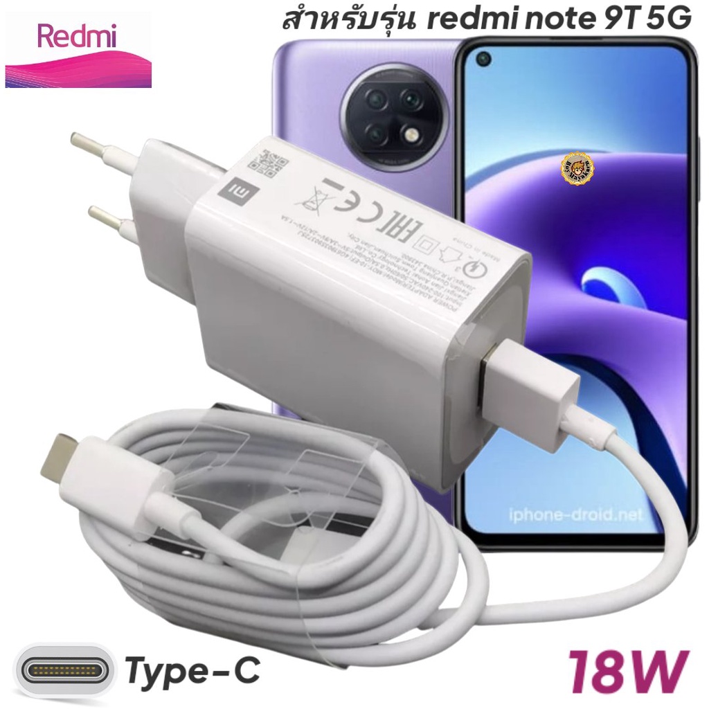 ที่ชาร์จ-redmi-note-9t-5g-18w-type-c-eu-mi-quick-charge-หัวชาร์จ-สายชาร์จ-เสียวมี่-ชาร์จเร็ว-ชาร์จไว-ด่วน-ของแท้ศูนย์