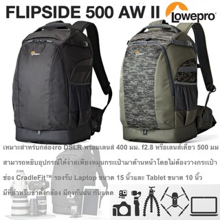 กระเป๋ากล้อง FLIPSIDE 500 AW II Lowepro เป้ สะพายหลังขนาดกะทัดรัด ของแท้ ประกันศูนย์ 5 ปี