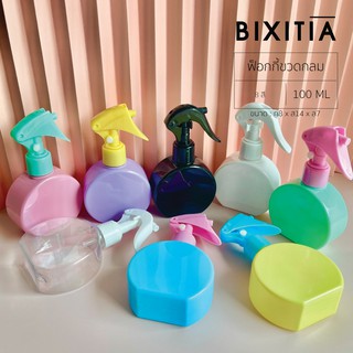 BIXITIA ขวดสเปรย์ฟ็อกกี้ขวดกลม รุ่นแคนดี้ 150 ml ขวดเปล่า