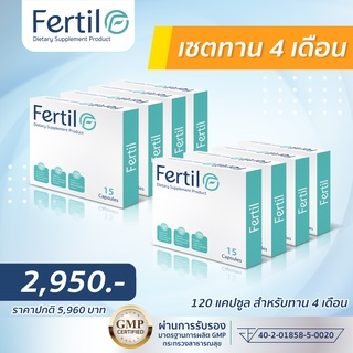 Fertil (เฟอร์ทิล) ผลิตภัณฑ์เสริมอาหาร เตรียมพร้อมสำหรับการตั้งครรภ์ 8 กล่อง (120 แคปซูล สำหรับทานสี่เดือน)