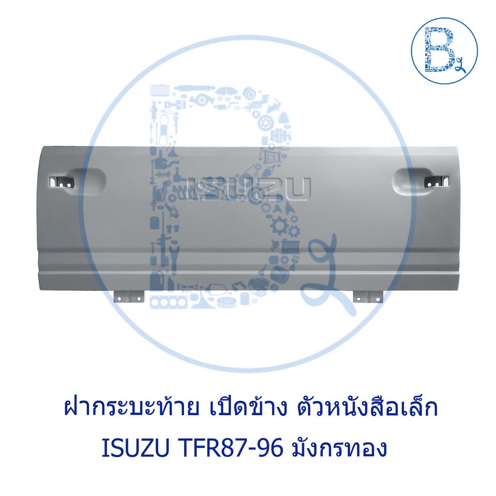 ฝาท้าย-ฝากระบะท้าย-เปิดข้าง-ตัวหนังสือเล็ก-isuzu-tfr87-96-มังกรทอง