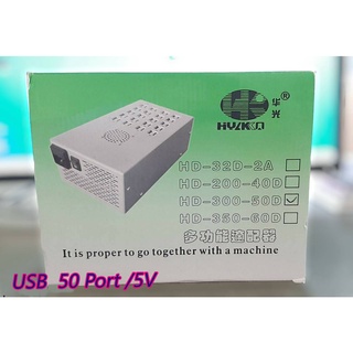 ที่เสียบ เต้าเสียบ USB 50 พอร์ต HD-300-50D  5V