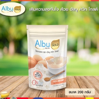 📌สินค้าใหม่หมดอีก2ปี📌ไข่ขาวผง โปรตีน อัลบูควิก โกลด์ สูตรละลายง่าย ขนาด 200 กรัม โปรตีนไข่ขาว อัลบูมิน Albu Quik Gold