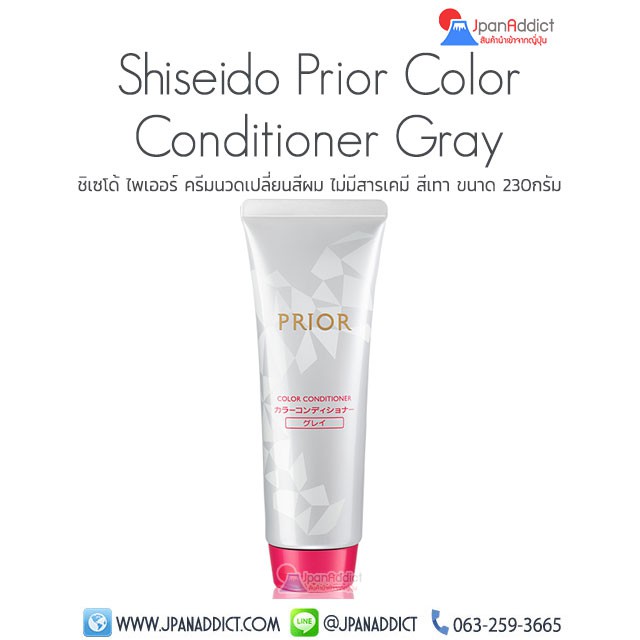 Shiseido Prior Color Conditioner 230g ชิเซโด้ ไพเออร์ ครีมนวดเปลี่ยนสี ...