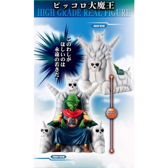 ของแท้-premium-bandai-limited-hg-dragon-ball-piccolo-great-demon-king-crew-complete-set