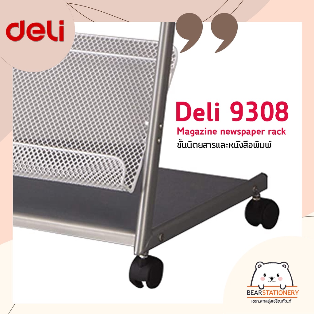 deli-9308-magazine-newspaper-rack-ชั้นนิตยสารและหนังสือพิมพ์