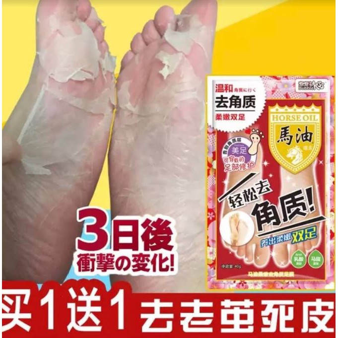 horse-oil-foot-care-ถุงผลัดผิวหนังเท้า-เพื่อเท้าที่เนียนนุ่มสวย-แก้เท้าแห้งแตกเท้าลาย